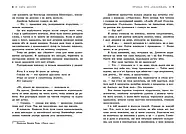 Правда про Назавжди, фото 3