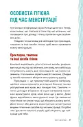 Пишайся своїм тілом (і його змінами). Дівчатам з 8 років читати обов’язково, фото 6