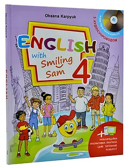 Підручник для 4 класу English with Smiling Sam 4 (з аудіосупроводом та мультимедійною інтерактивною програмою)