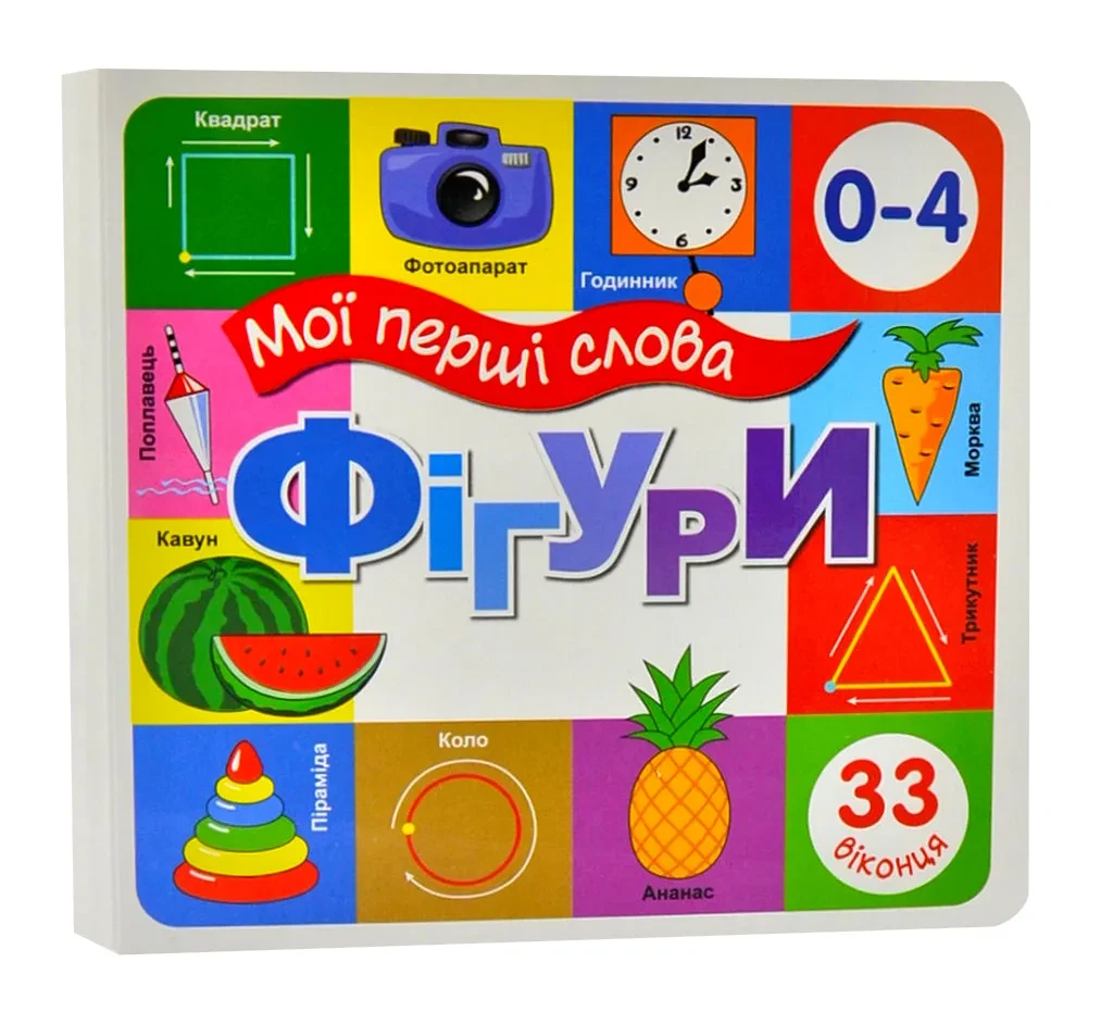Зазирни у віконце. Фігури 33 віконця, фото 1
