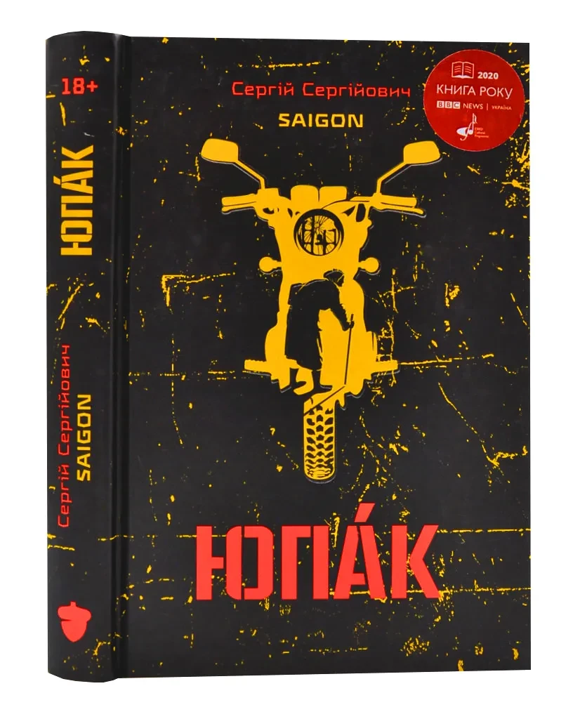 ЮПАК (український переклад)