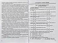 ЗНО 2020 Готуємося до зовнішнього незалежного оцінювання: збірник тестових завдань з Історії України, фото 5