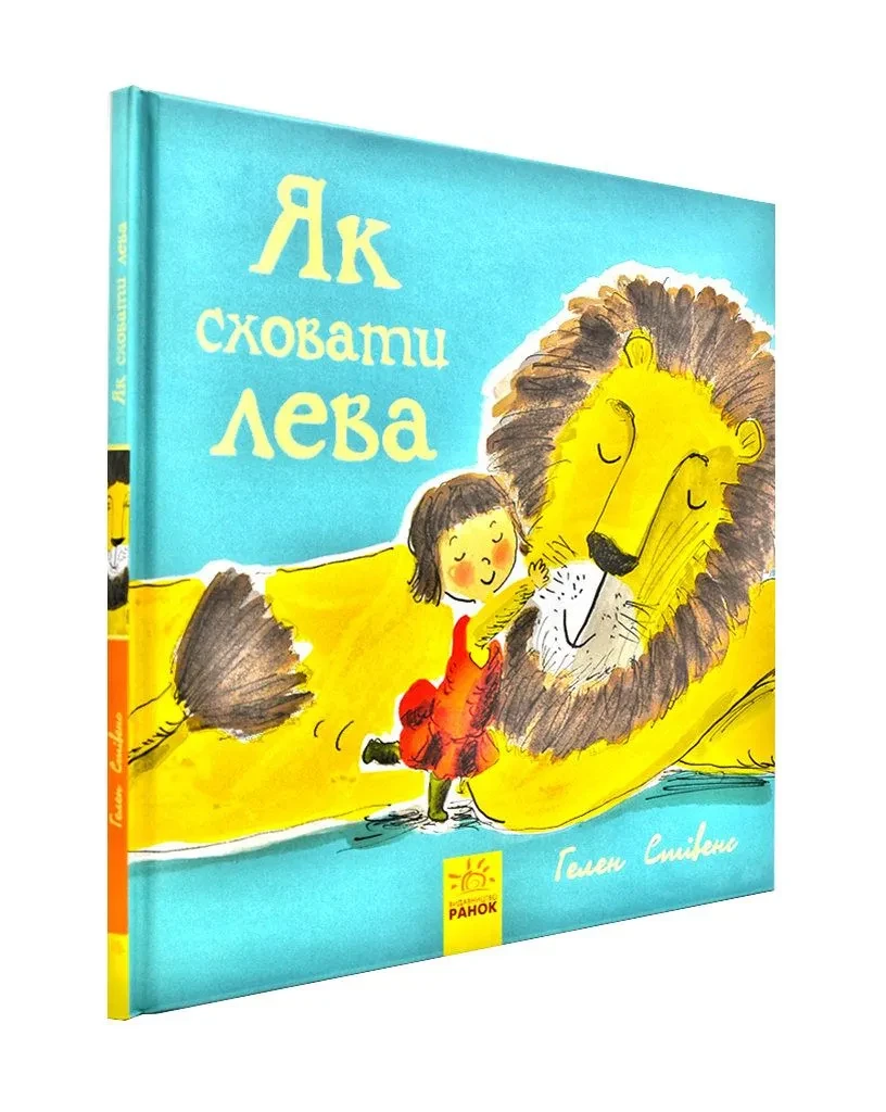 Як сховати лева, фото 1