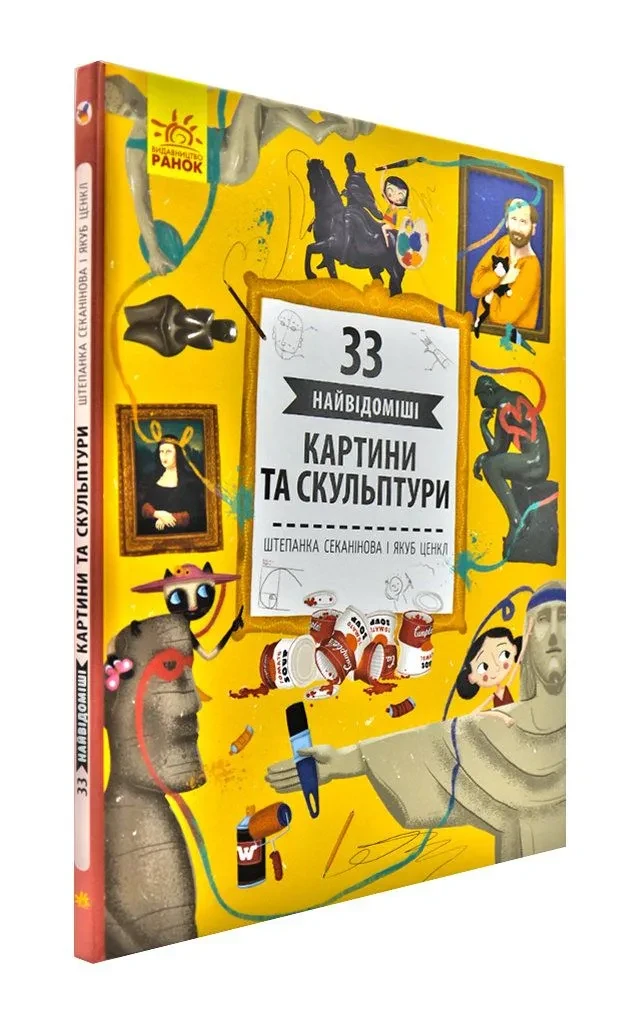 33 найвідоміші картини та скульптури