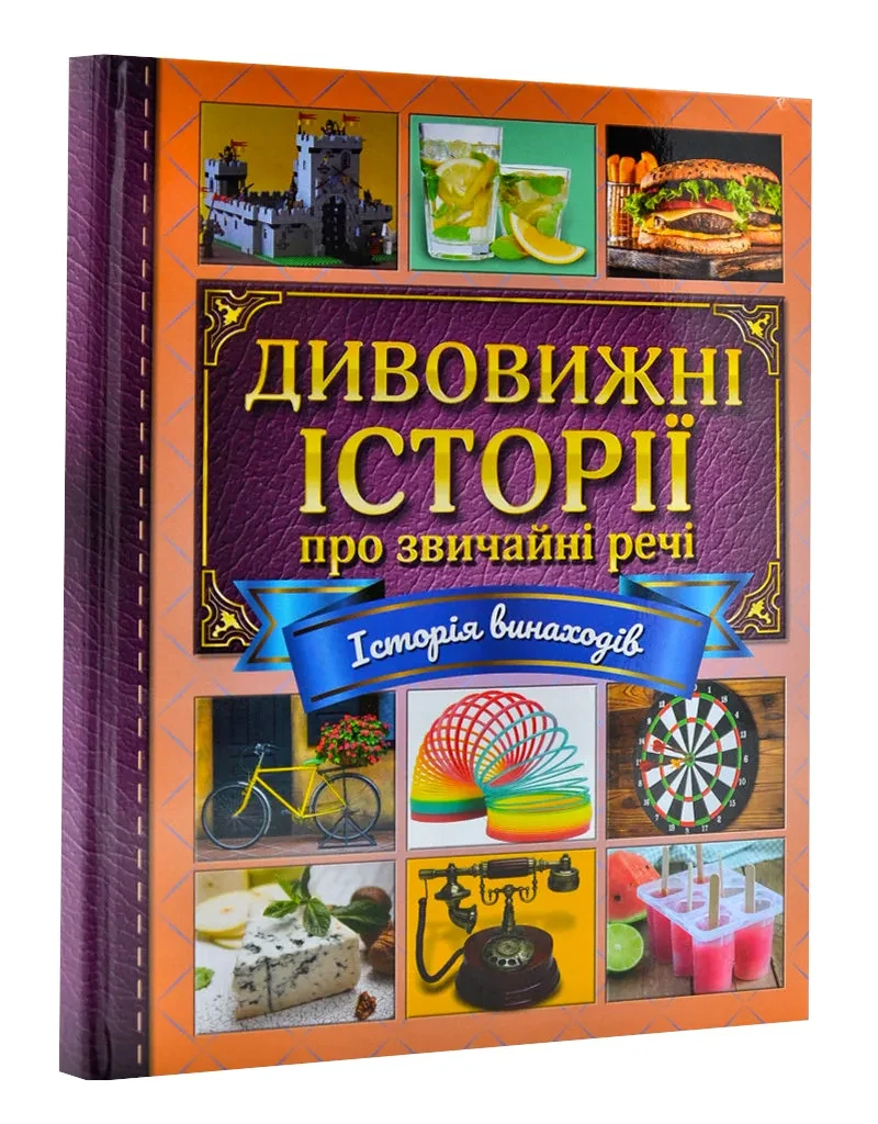 Дивовижні історії про звичайні речі, фото 1
