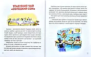 Історії про доброту і дружбу, фото 4