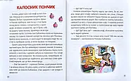 Історії про доброту і дружбу, фото 5