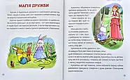Історії про доброту і дружбу, фото 6
