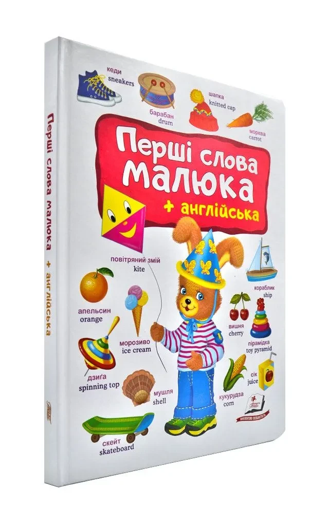 Перші слова малюка + англійська, фото 1