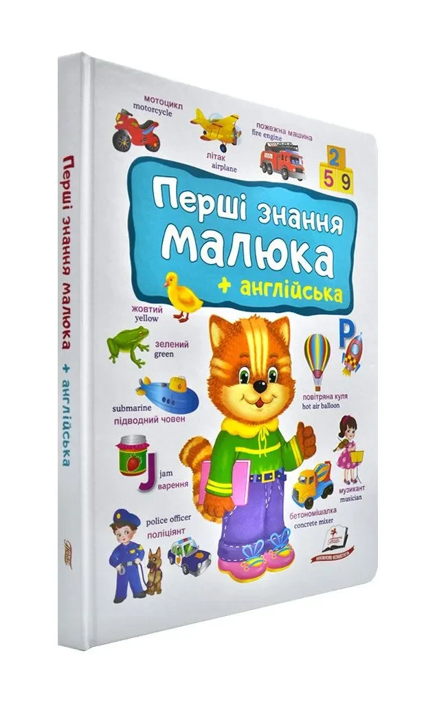 Перші знання малюка + англійська, фото 1