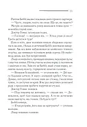 Чому не Еванс?, фото 9