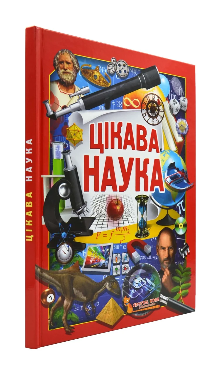 Цікава наука