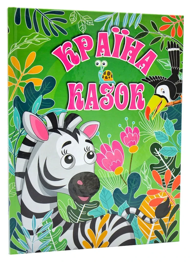 Країна казок. Зелена, фото 1