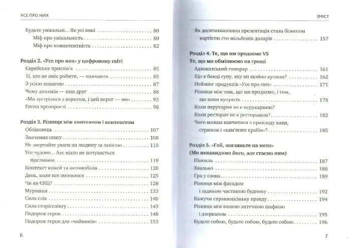 Все о них. Развивайте свой бизнес фокусируясь на других - фото 4 - id-p1671428794