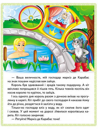 Книжка для дітей "Казки. Кіт у чоботях. Гидке каченя. Білосніжка. Пані Метелиця" | Маленька збірка казок | Пегас, фото 4