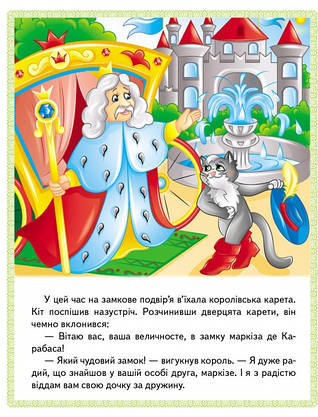 Книжка для дітей "Казки. Кіт у чоботях. Гидке каченя. Білосніжка. Пані Метелиця" | Маленька збірка казок | Пегас, фото 3