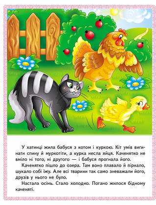 Книжка для дітей "Казки. Кіт у чоботях. Гидке каченя. Білосніжка. Пані Метелиця" | Маленька збірка казок | Пегас, фото 6
