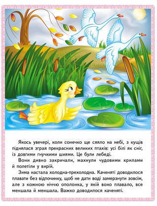Книжка для дітей "Казки. Кіт у чоботях. Гидке каченя. Білосніжка. Пані Метелиця" | Маленька збірка казок | Пегас, фото 5