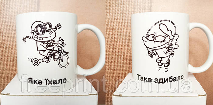 Чашки парные для мужчины и женщины "Яке їхало, таке здибало"". Чашка на ...