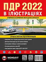Правила Дорожного движения Украины 2022 г. Иллюстрированное учебное пособие (на украинском языке) (большие)