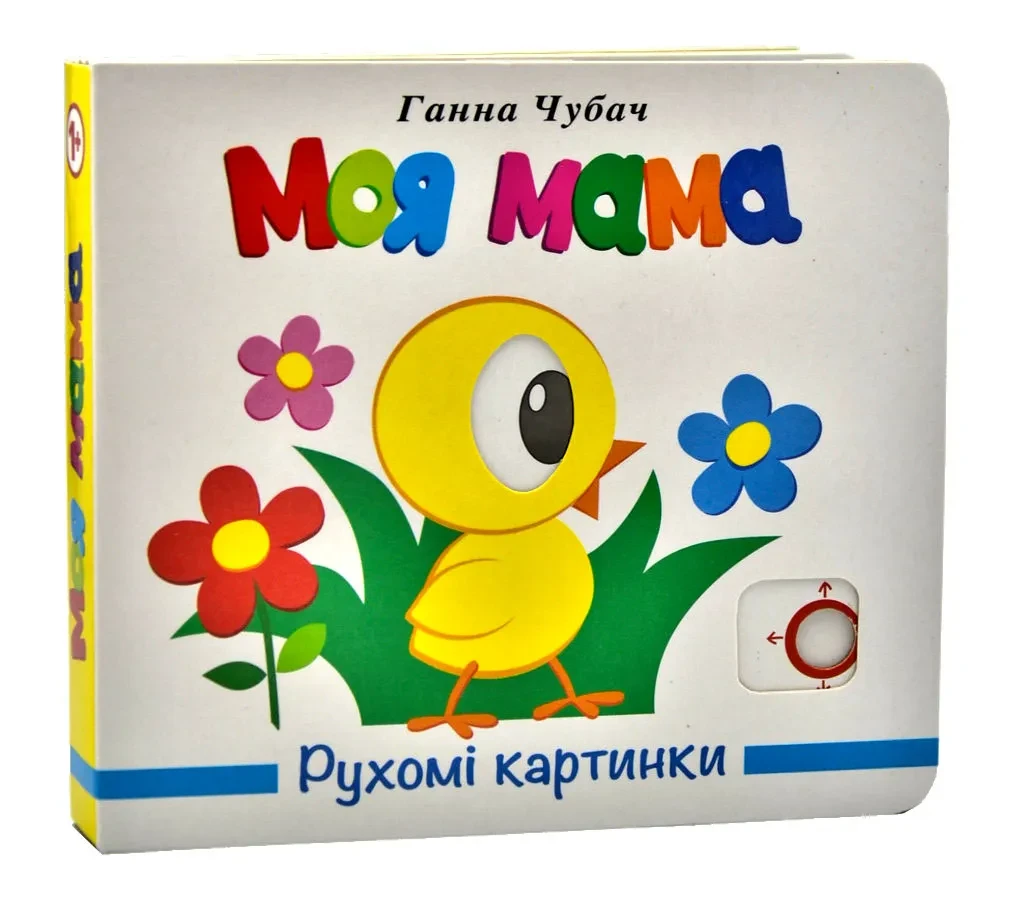Моя мама. Рухомі картинки, фото 1