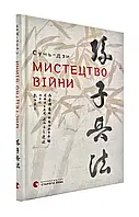 Искусство войны. Издательство Старого Лева