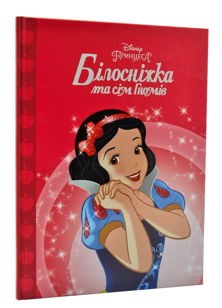 Білосніжка та сім гномів. Магічна колекція, фото 1
