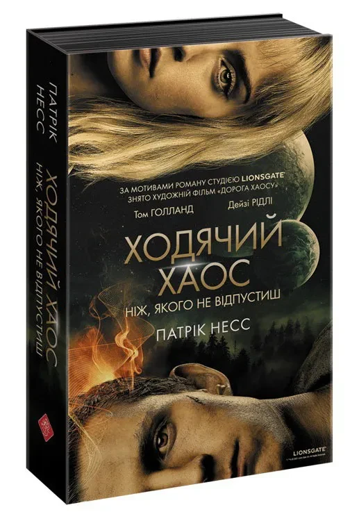 Ходячий Хаос. Ніж, якого не відпустиш. Книга 1 (Кінообкладинка)