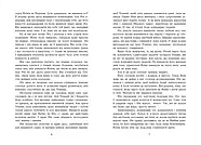 Темна епоха. Надія. Книга 2, фото 4