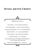 Пам’ять про минуле Землі: трилогія. Книга 3. Вічне життя Смерті, фото 4