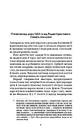 Пам’ять про минуле Землі: трилогія. Книга 3. Вічне життя Смерті, фото 6