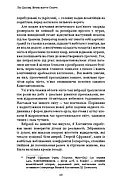 Пам’ять про минуле Землі: трилогія. Книга 3. Вічне життя Смерті, фото 7