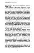 Пам’ять про минуле Землі: трилогія. Книга 3. Вічне життя Смерті, фото 9