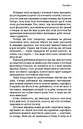 Пам’ять про минуле Землі: трилогія. Книга 3. Вічне життя Смерті, фото 10