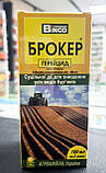 Гербіцид суцільної дії (знищення всіх бур'янів) Брокер 200мл., Bingo, фото 3