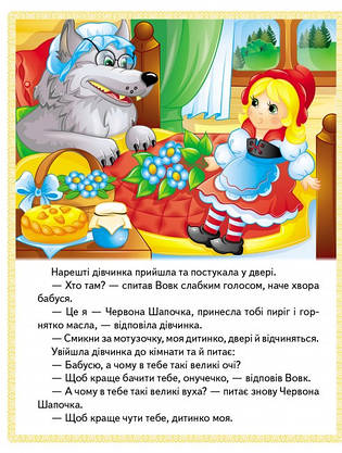 Книжка для дітей "Казки. Червона Шапочка. Пан Коцький. Подарунки феї" | Маленька збірка казок | Пегас, фото 4
