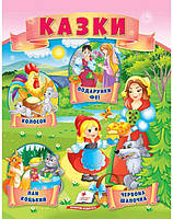 Книга для детей "Сказки. Красная Шапочка. Пан Коцкий. Подарки феи" | Маленький сборник сказок | Пегас