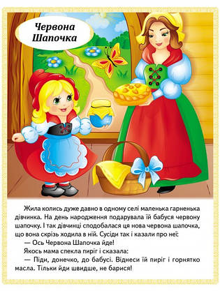 Книжка для дітей "Казки. Червона Шапочка. Пан Коцький. Подарунки феї" | Маленька збірка казок | Пегас, фото 5