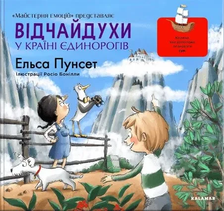 Відчайдухи у країні єдинорогів, фото 1