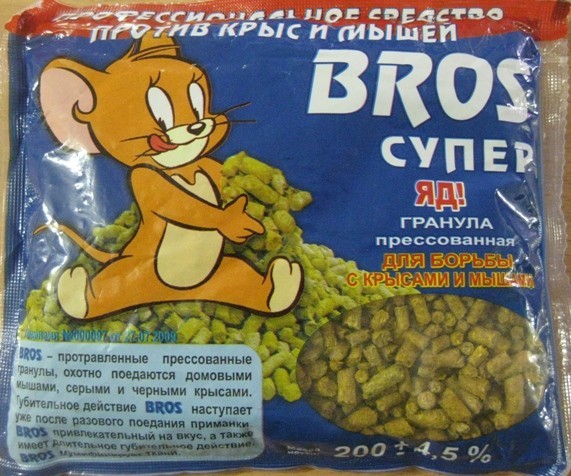 Препарат для знищення пацюків Bros супер, 200г.