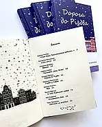 Дорога до Різдва, фото 6