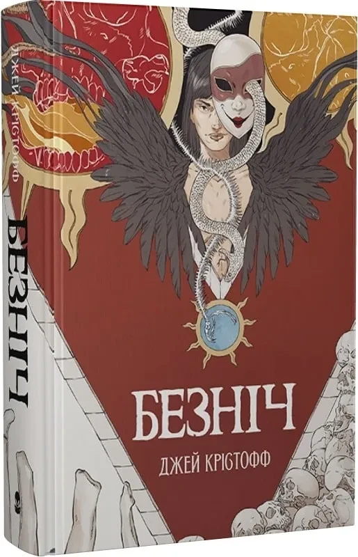 Безніч