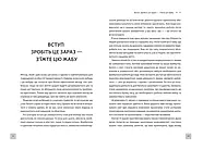 Зроби це зараз! 22 поради для успішного навчання, фото 6