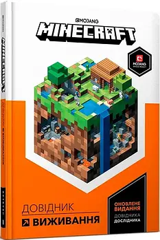 MINECRAFT Довідник Виживання