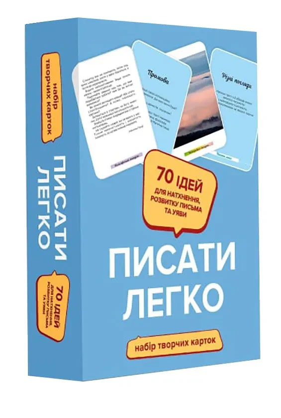 Творчі картки Писати легко