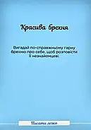 Творчі картки Писати легко, фото 5