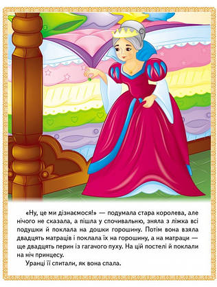 Книжка для дітей "Казки. Принцеса на горошині. Непохитний олов'яний солдатик. Дикі лебеді" | Маленька збірка казок | Пегас, фото 4