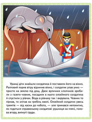 Книжка для дітей "Казки. Принцеса на горошині. Непохитний олов'яний солдатик. Дикі лебеді" | Маленька збірка казок | Пегас, фото 6