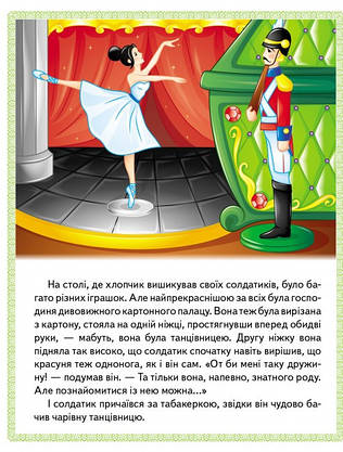 Книжка для дітей "Казки. Принцеса на горошині. Непохитний олов'яний солдатик. Дикі лебеді" | Маленька збірка казок | Пегас, фото 3