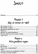 Майже доросла: книжка про дівчат і для дівчат, фото 3